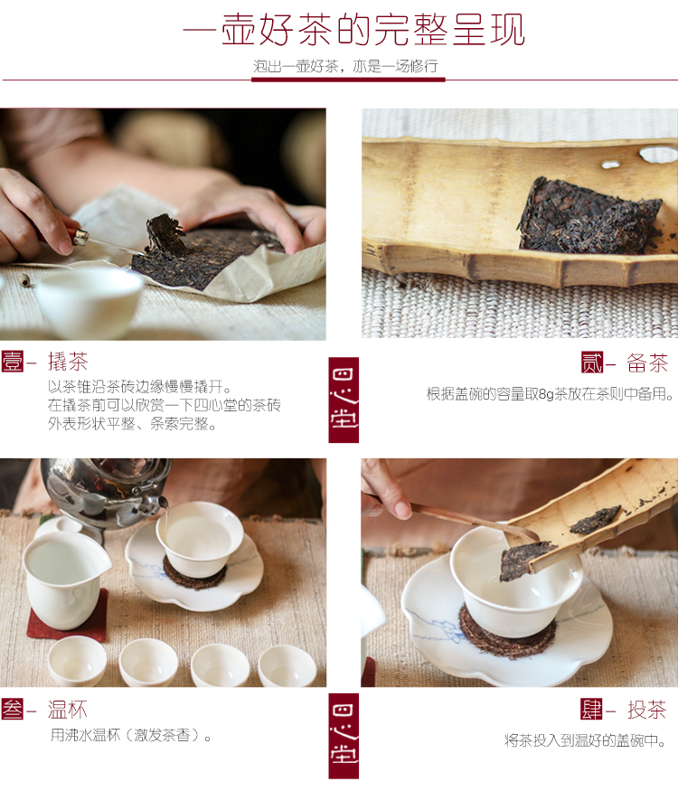 四心堂熟普洱茶泡制方法